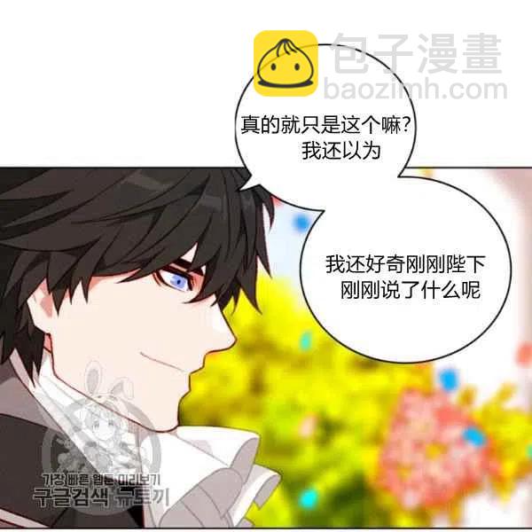 成爲暴君姐姐的生存法則 - 第117話(1/2) - 2