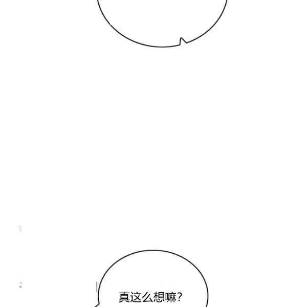 成爲暴君姐姐的生存法則 - 第117話(1/2) - 5