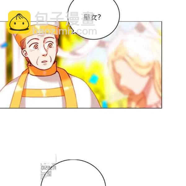 成爲暴君姐姐的生存法則 - 第117話(1/2) - 6