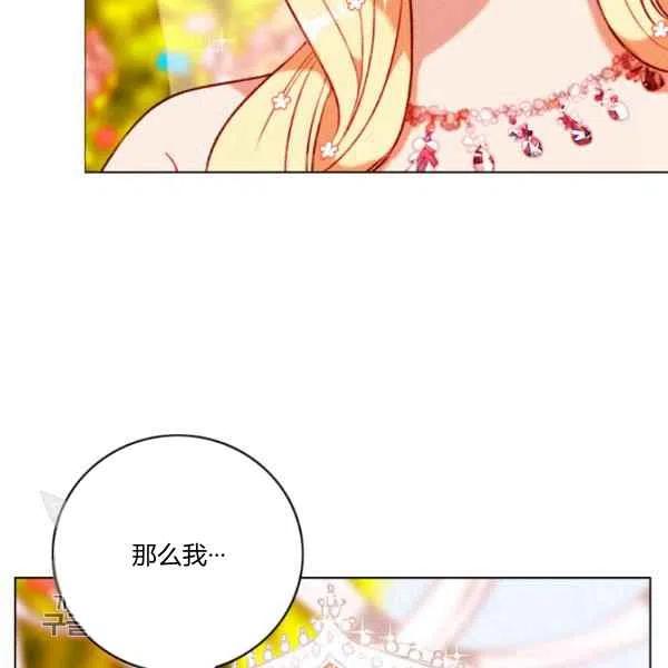 成爲暴君姐姐的生存法則 - 第117話(1/2) - 2