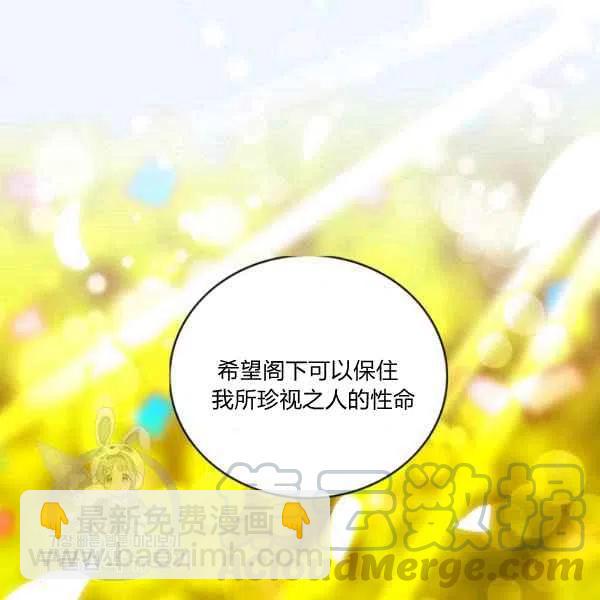 成爲暴君姐姐的生存法則 - 第117話(1/2) - 6