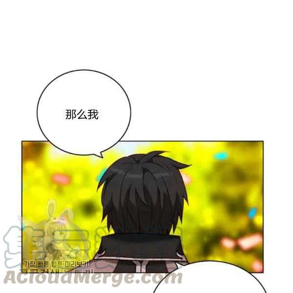 成爲暴君姐姐的生存法則 - 第117話(1/2) - 1