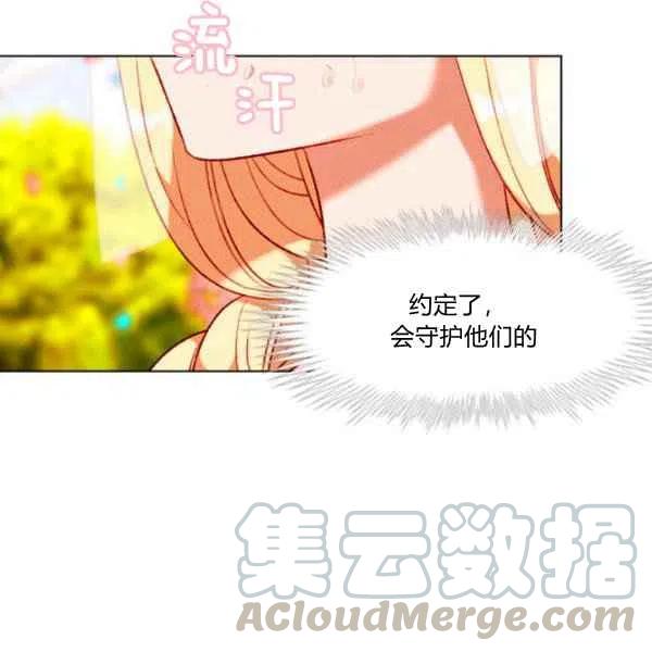 成爲暴君姐姐的生存法則 - 第117話(2/2) - 6