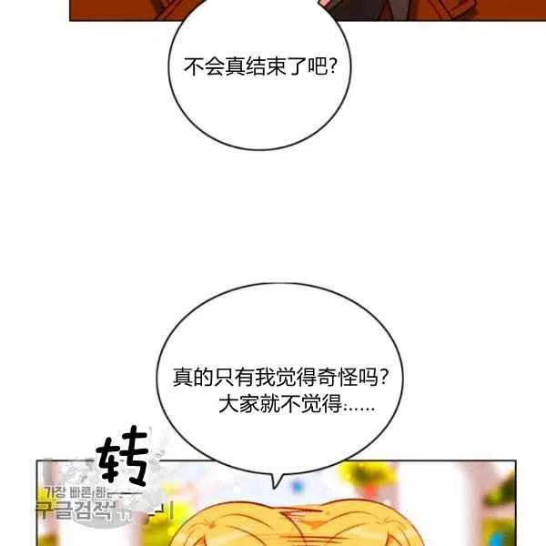 成爲暴君姐姐的生存法則 - 第117話(2/2) - 6