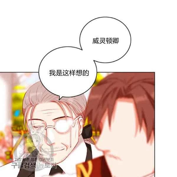 成爲暴君姐姐的生存法則 - 第117話(2/2) - 2