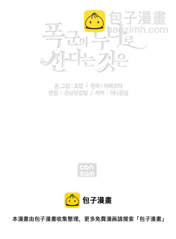 成爲暴君姐姐的生存法則 - 第117話(2/2) - 8