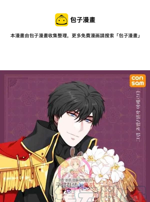 成爲暴君姐姐的生存法則 - 第119話(1/2) - 1