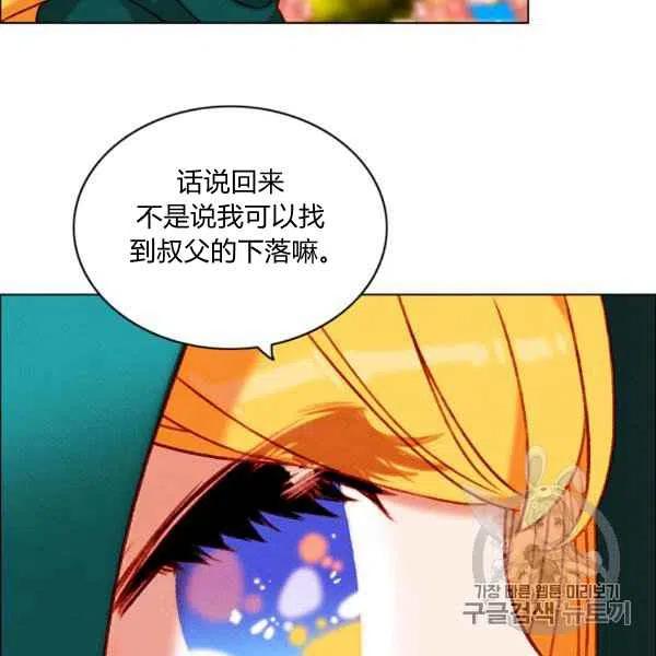 成爲暴君姐姐的生存法則 - 第119話(1/2) - 2