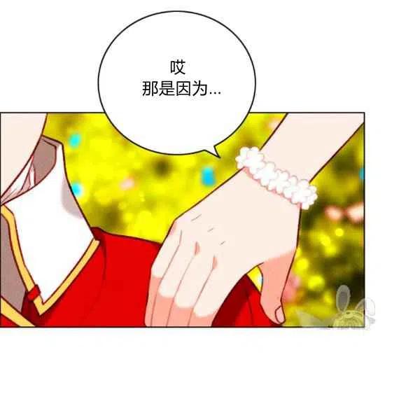 成爲暴君姐姐的生存法則 - 第119話(2/2) - 5