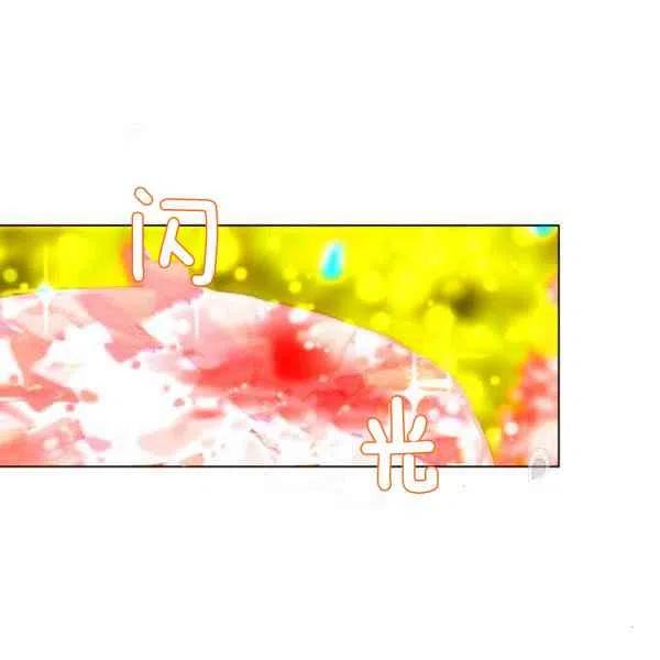 成爲暴君姐姐的生存法則 - 第119話(2/2) - 2