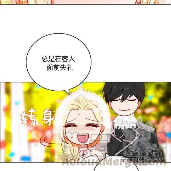 成爲暴君姐姐的生存法則 - 第119話(2/2) - 6