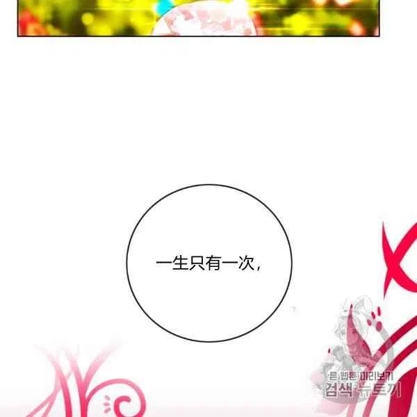 成爲暴君姐姐的生存法則 - 第119話(2/2) - 6