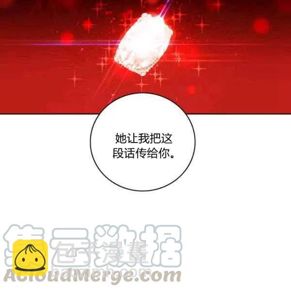 成爲暴君姐姐的生存法則 - 第119話(2/2) - 1