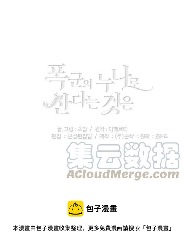 成爲暴君姐姐的生存法則 - 第119話(2/2) - 4