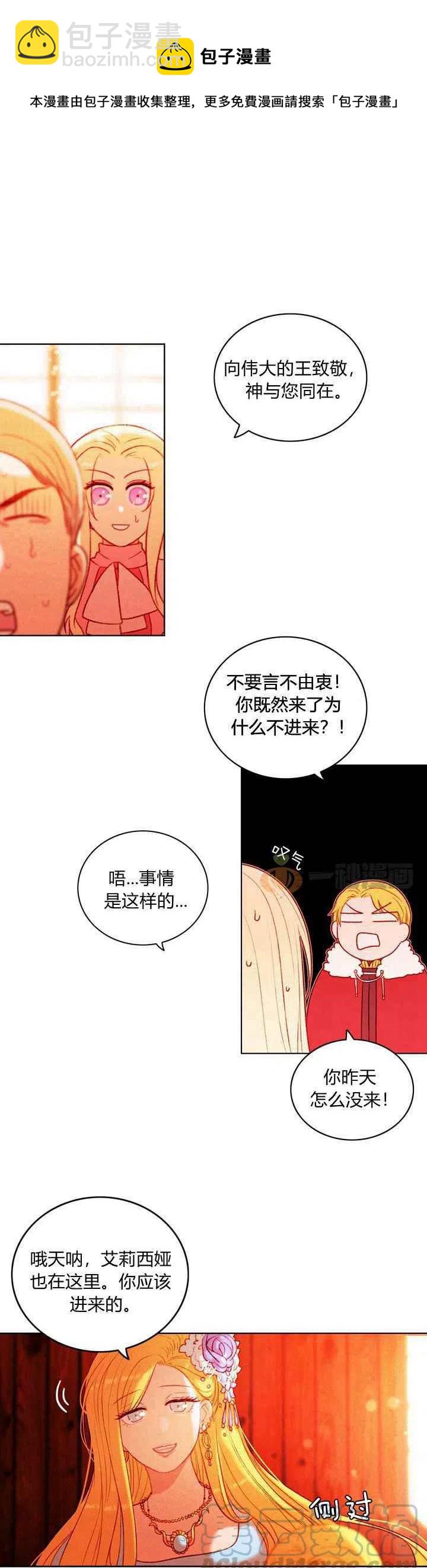 成爲暴君姐姐的生存法則 - 第13話 - 6