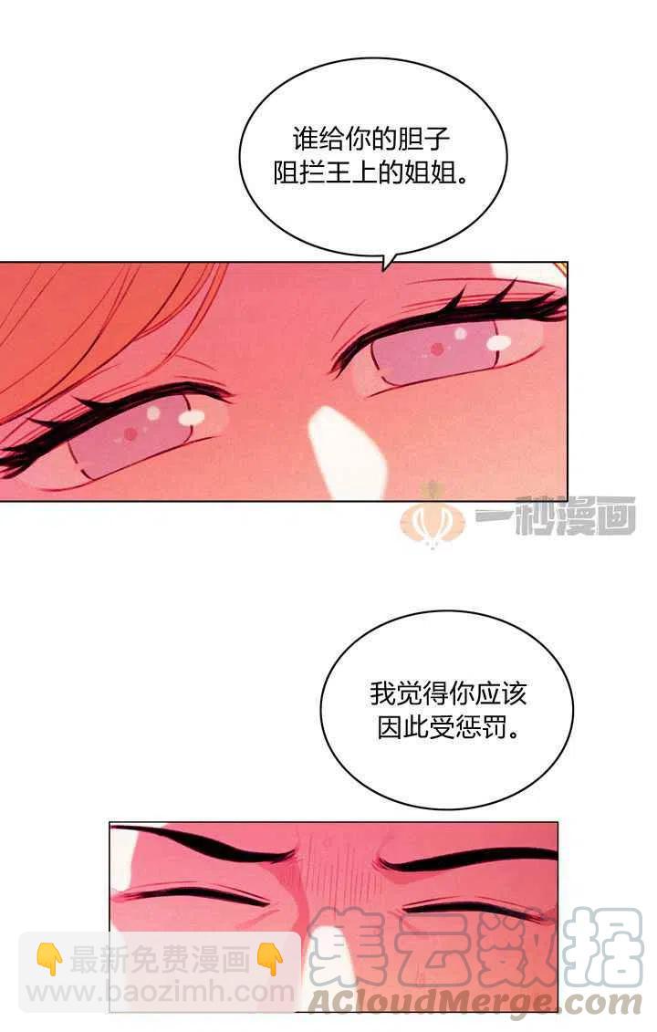 成爲暴君姐姐的生存法則 - 第13話 - 2