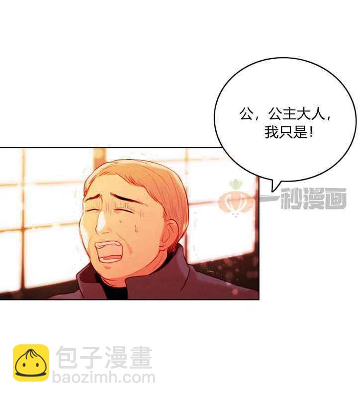 成爲暴君姐姐的生存法則 - 第13話 - 3