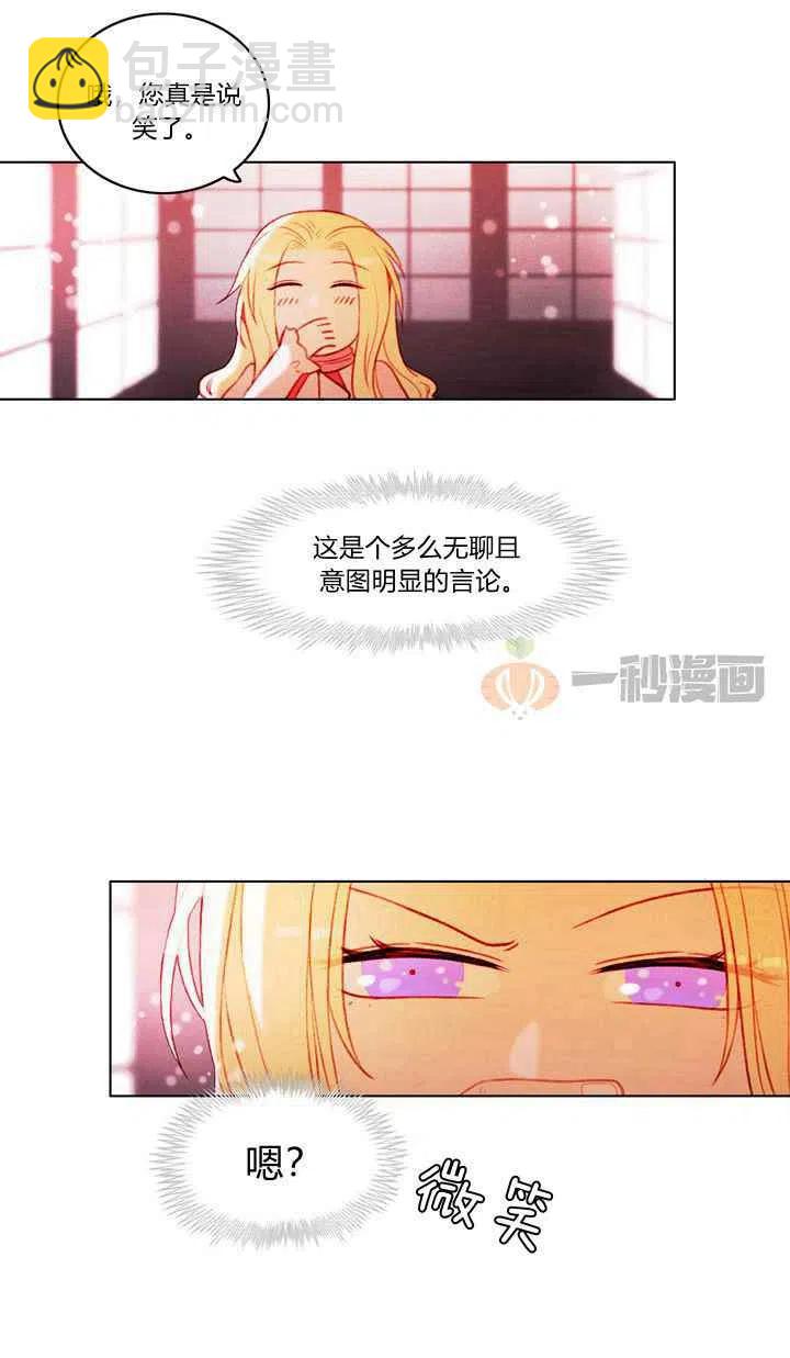 成爲暴君姐姐的生存法則 - 第13話 - 3