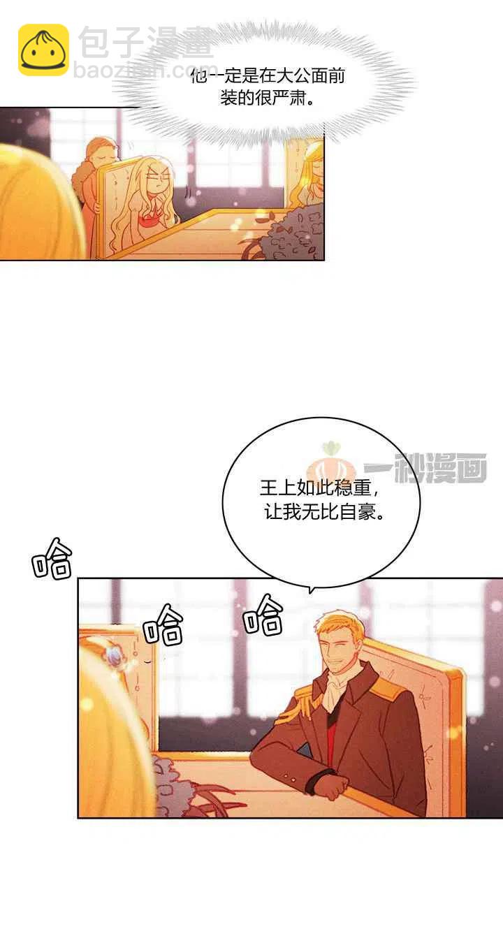 成爲暴君姐姐的生存法則 - 第13話 - 5