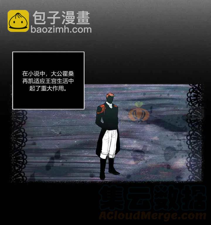 成爲暴君姐姐的生存法則 - 第13話 - 3