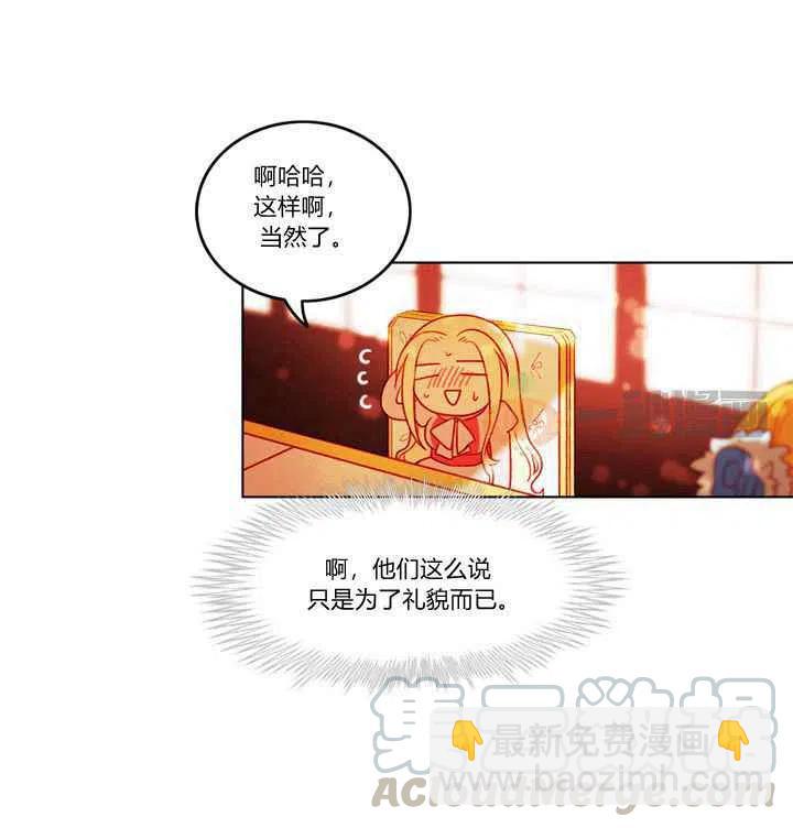 成爲暴君姐姐的生存法則 - 第13話 - 5