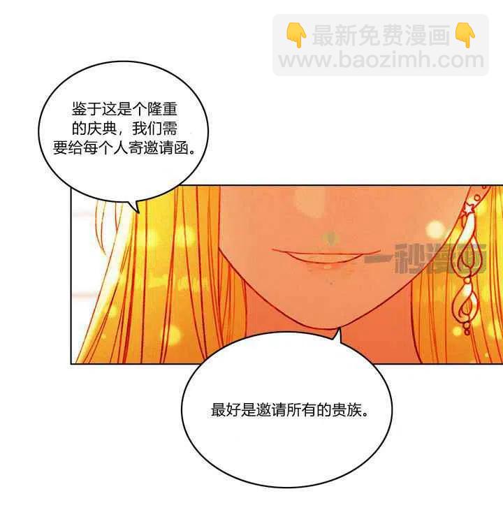 成爲暴君姐姐的生存法則 - 第13話 - 6