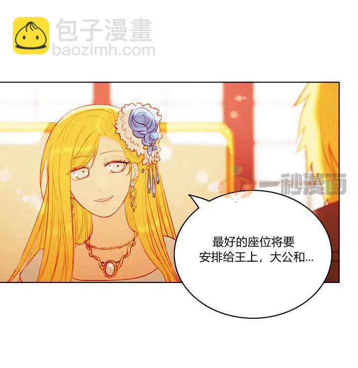 成爲暴君姐姐的生存法則 - 第13話 - 7