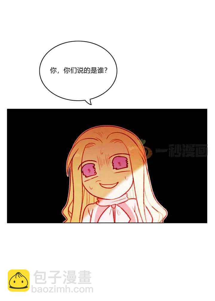 成爲暴君姐姐的生存法則 - 第13話 - 5