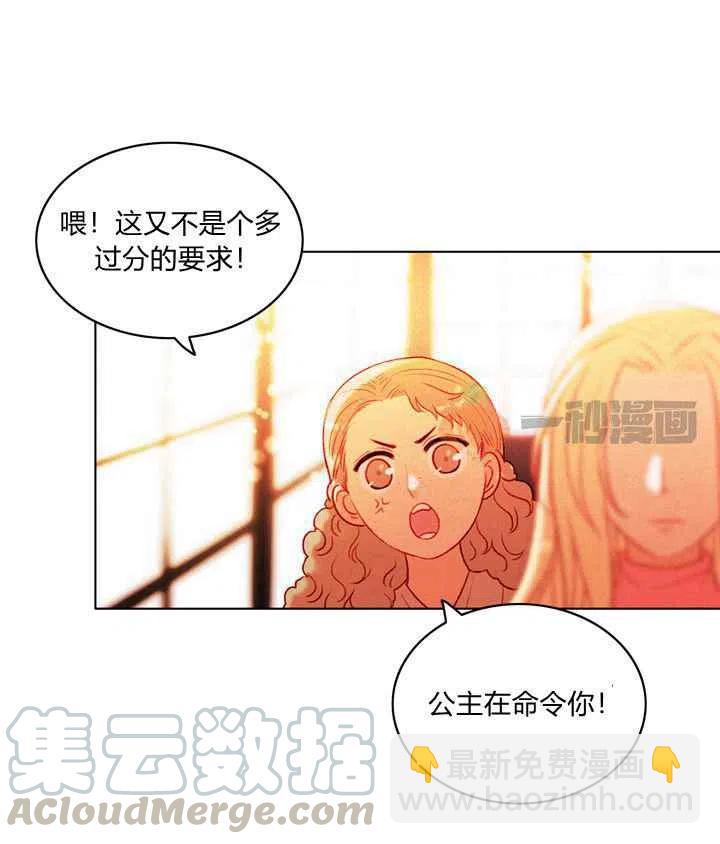 成爲暴君姐姐的生存法則 - 第13話 - 7