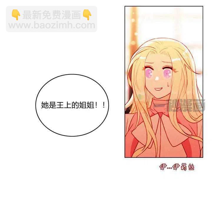 成爲暴君姐姐的生存法則 - 第13話 - 2