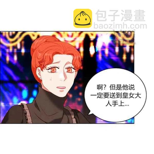 成爲暴君姐姐的生存法則 - 第121話(1/2) - 4