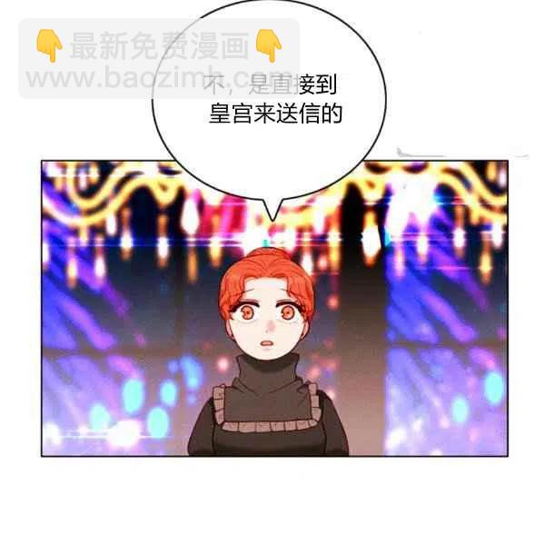 成爲暴君姐姐的生存法則 - 第121話(1/2) - 8