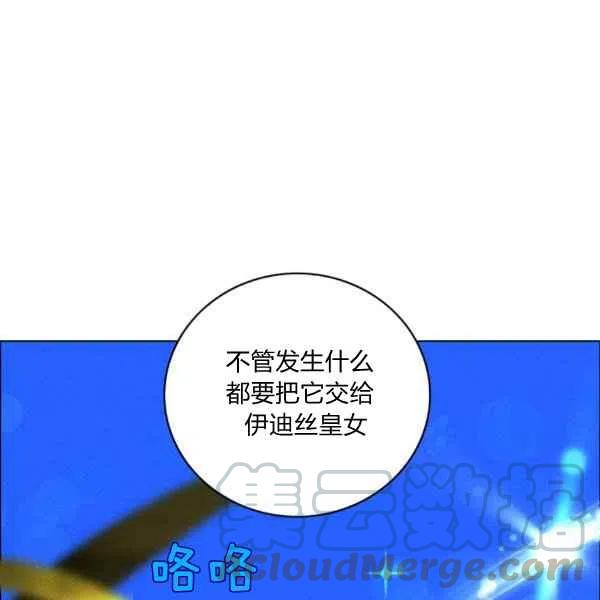 成爲暴君姐姐的生存法則 - 第121話(1/2) - 1