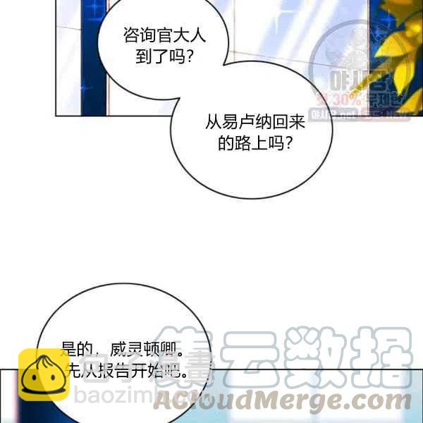 成爲暴君姐姐的生存法則 - 第121話(1/2) - 4