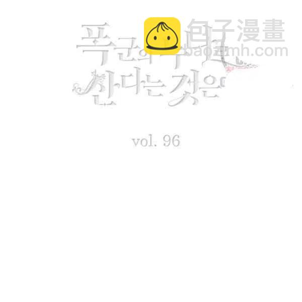 成爲暴君姐姐的生存法則 - 第121話(1/2) - 3