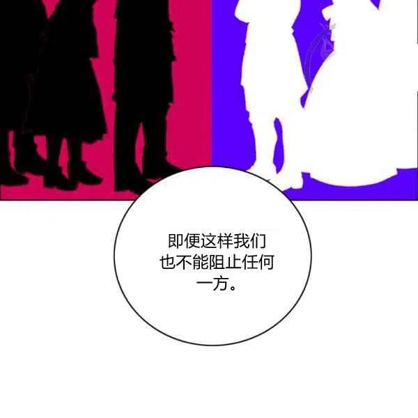 成爲暴君姐姐的生存法則 - 第121話(1/2) - 1