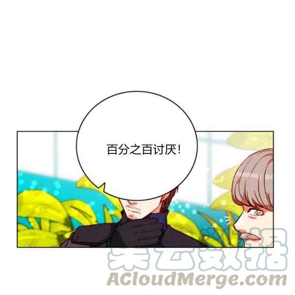 成爲暴君姐姐的生存法則 - 第121話(1/2) - 3