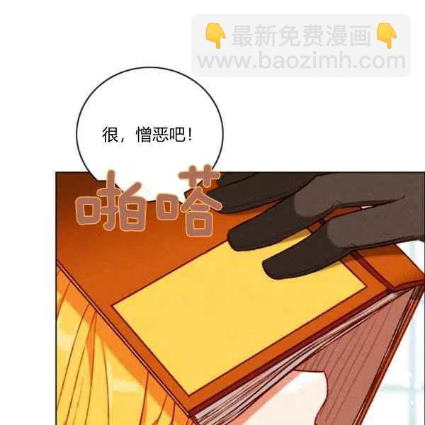 成爲暴君姐姐的生存法則 - 第121話(1/2) - 4