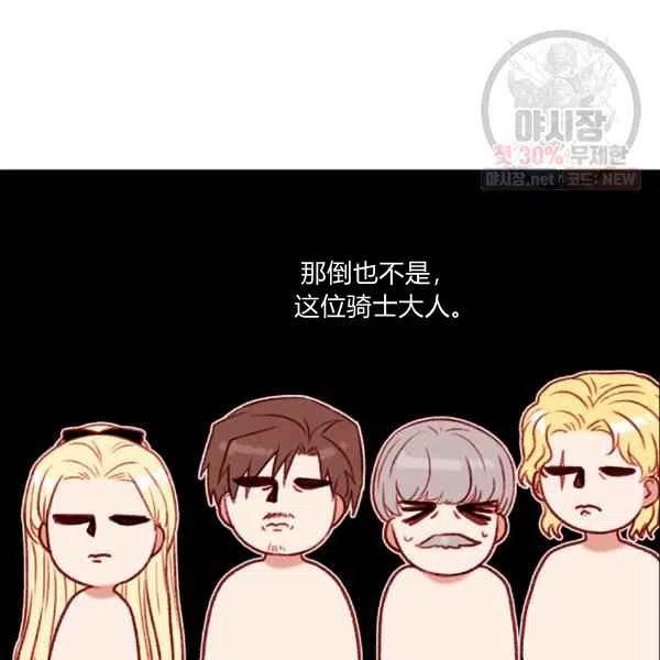 成爲暴君姐姐的生存法則 - 第121話(1/2) - 2