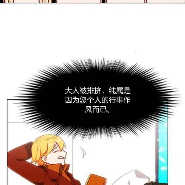 成爲暴君姐姐的生存法則 - 第121話(2/2) - 5