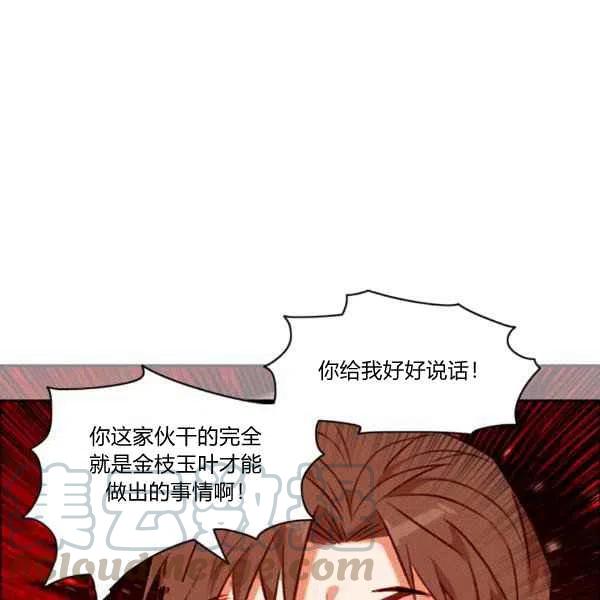 成爲暴君姐姐的生存法則 - 第121話(2/2) - 2