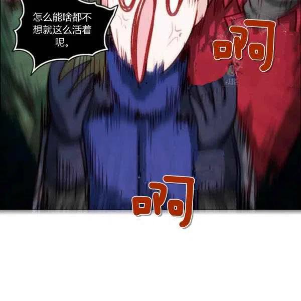 成爲暴君姐姐的生存法則 - 第121話(2/2) - 7