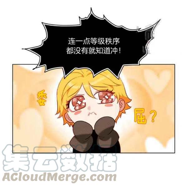 成爲暴君姐姐的生存法則 - 第121話(2/2) - 1