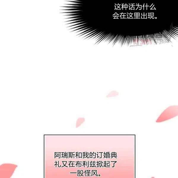 成爲暴君姐姐的生存法則 - 第121話(2/2) - 5