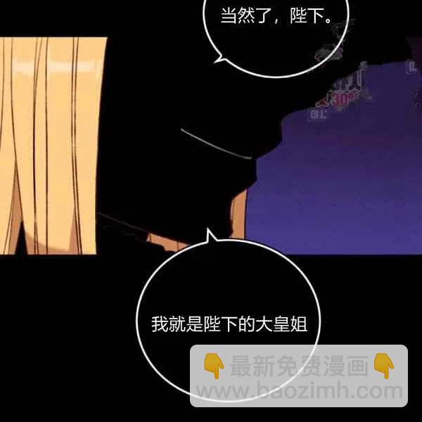 成爲暴君姐姐的生存法則 - 第121話(1/2) - 1