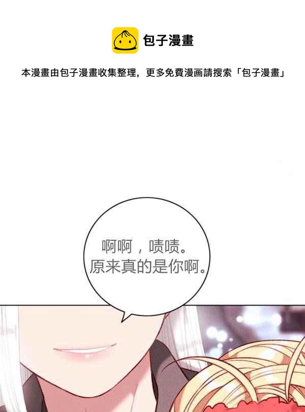 成爲暴君姐姐的生存法則 - 第123話(1/2) - 6