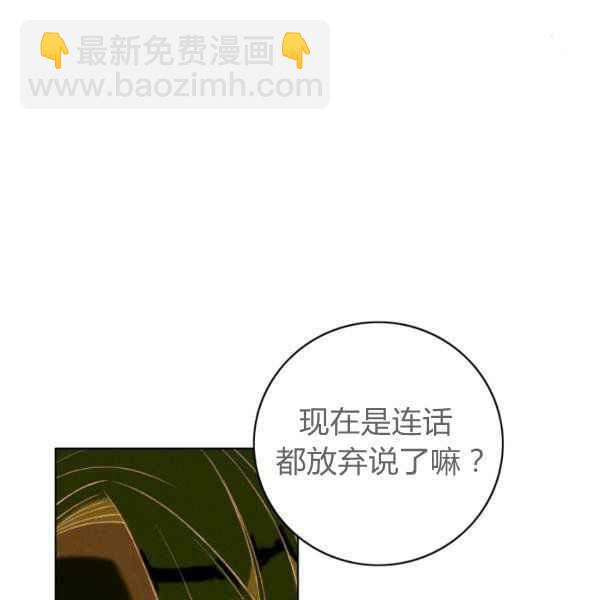 成爲暴君姐姐的生存法則 - 第123話(1/2) - 7