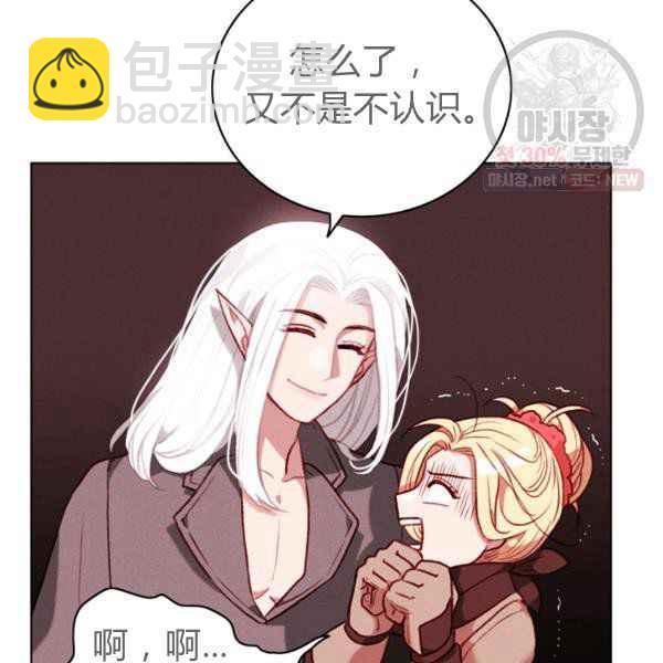 成爲暴君姐姐的生存法則 - 第123話(1/2) - 3