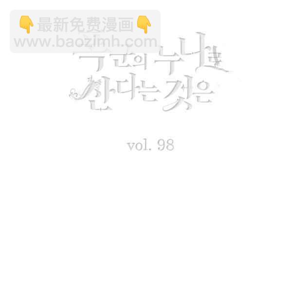 成爲暴君姐姐的生存法則 - 第123話(1/2) - 3