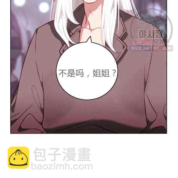 成爲暴君姐姐的生存法則 - 第123話(1/2) - 3